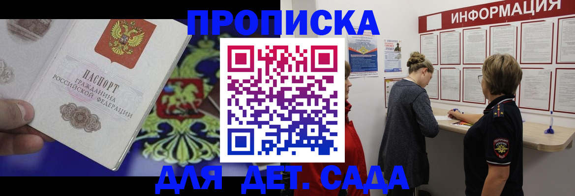 прописка штамп в Брянской области