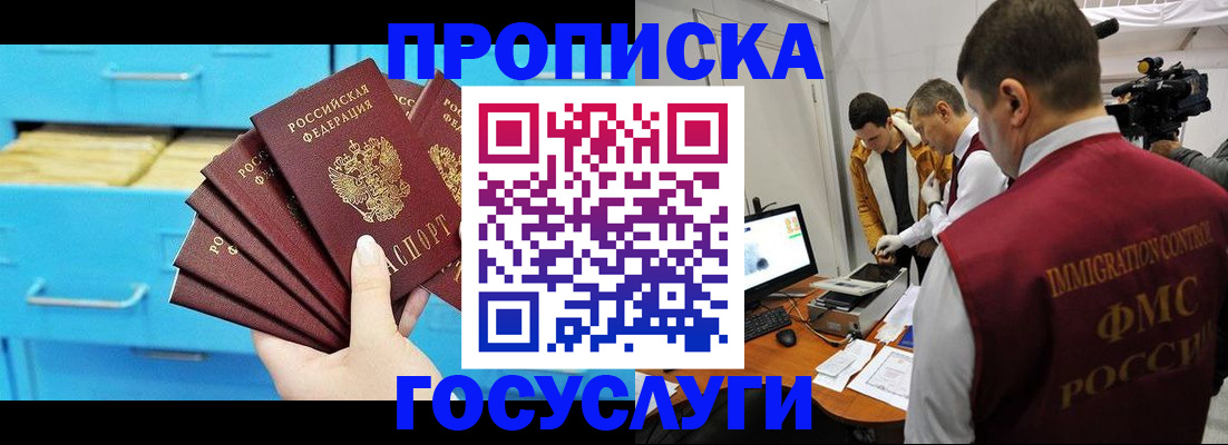 прописка ребенка в Брянской области