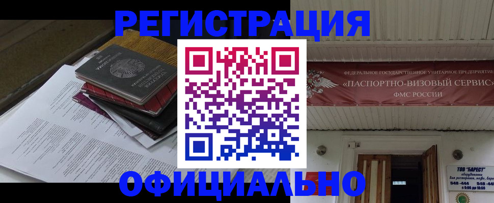 временная регистрация недорого в Брянской области